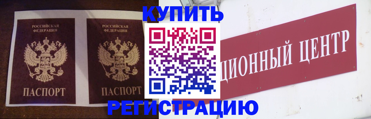 прописка паспорт в Россоши