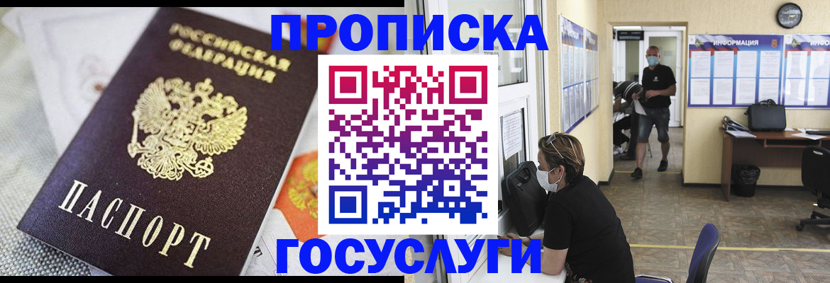 временная регистрация адрес в Россоши